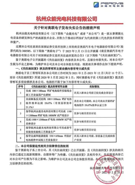 央企下场打假，奥联电子入局光伏被质疑