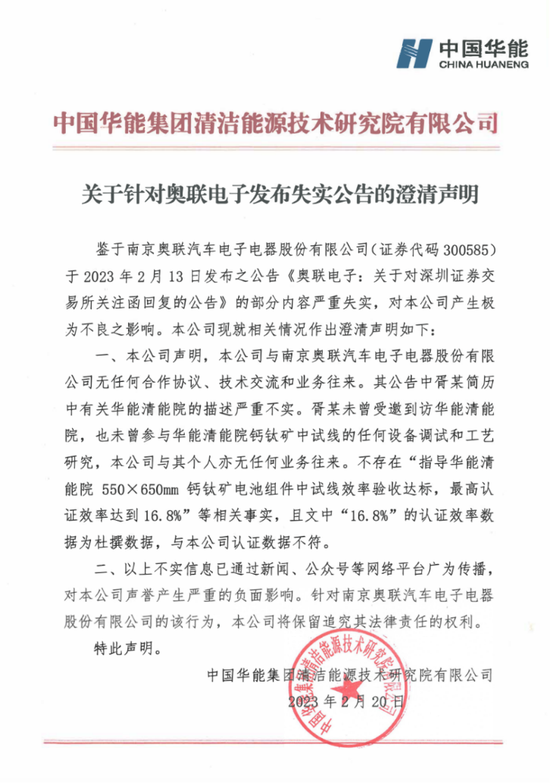 央企下场打假，奥联电子入局光伏被质疑